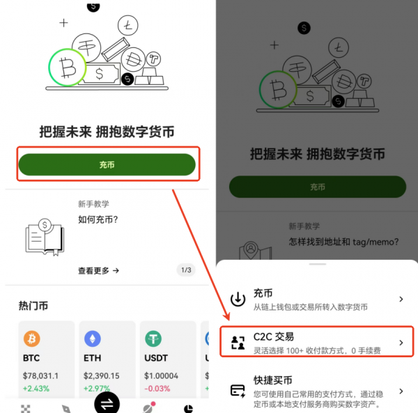 欧义C2C买USDT新手教程：支付宝入金详细步骤（2026最新）