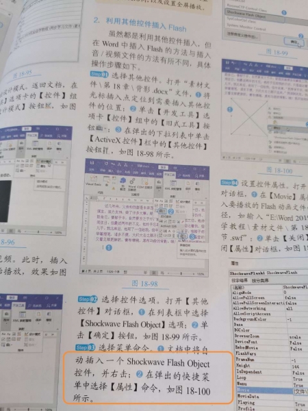 office控件列表没有shockwave flash object怎么办？flash控件缺失解决方法