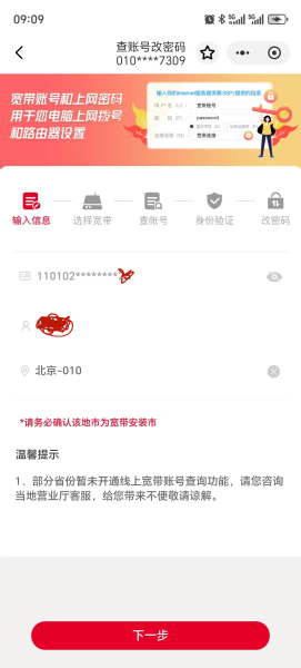 手机登录中国联通App修改宽带拨号密码