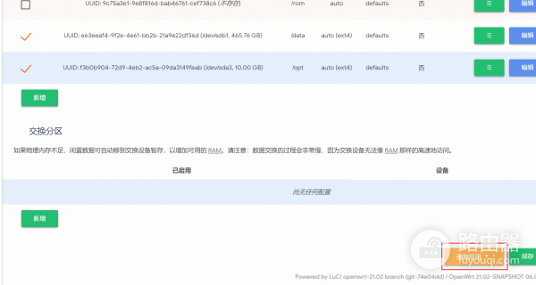 OpenWrt根分区扩容完整教程，扩容根分区和挂载新盘