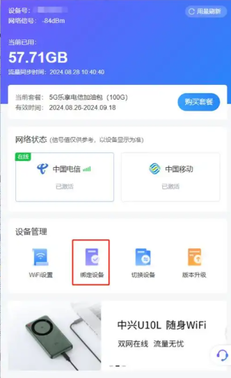 出国旅游漫游上网好方法(中兴 U30 随身wifi)
