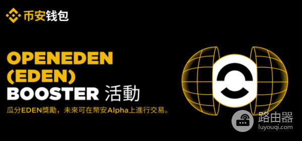 币安Booster是什么? 如何利用币安Booster参与加密货币空投?