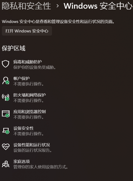 win10/win11病毒和威胁防护被禁用？ 你的IT管理员已限制对此应用某些区域的访问解决方法