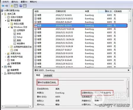 win7如何查看电脑使用记录(如何查看电脑使用记录)