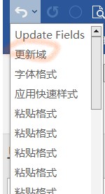 word撤销列表中更新域是什么意思？word域功能详解与作用