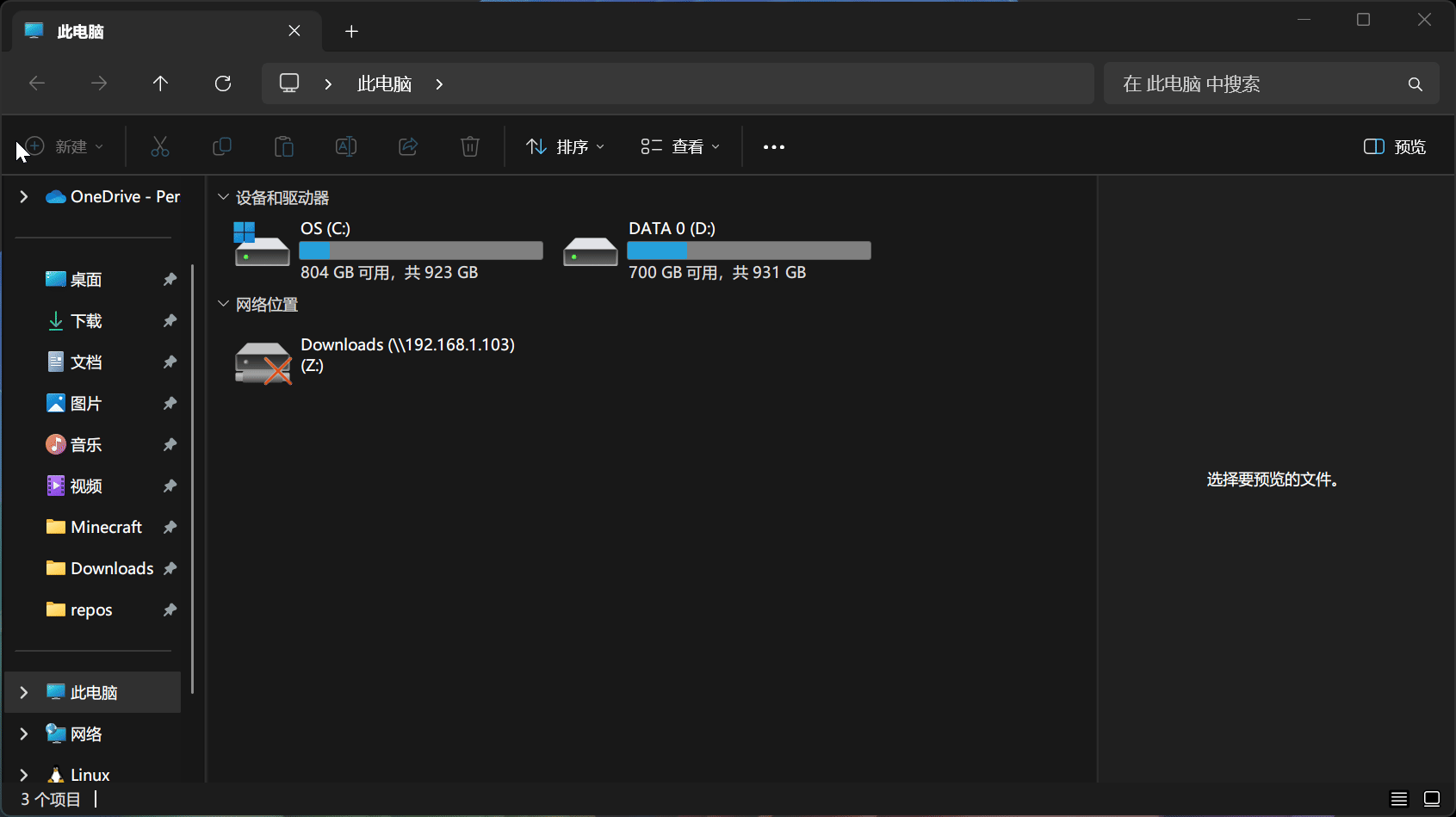 win11怎么永久关闭文件资源管理器的预览窗格？文件资源管理器预览窗格永久关闭方法