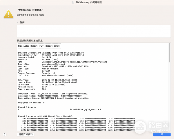 Mac版Teams闪退无法打开怎么办？桌面客户端崩溃修复教程