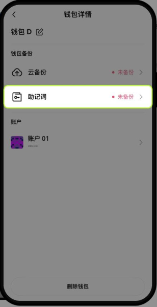 OE钱包助记词与私钥备份，如何用OE云端与物理备份