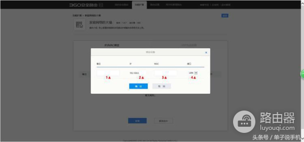 360安全路由的IP/MAC绑定操作方法-如何绑定路由器
