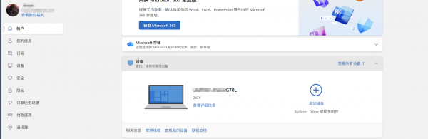 win10/win11重装后微软账户设备不同步怎么办？网页端设备缺失修复