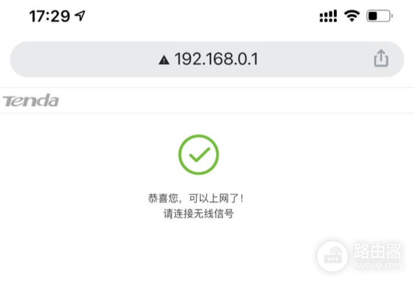 手机设置腾达路由器(Tenda)wifi信号