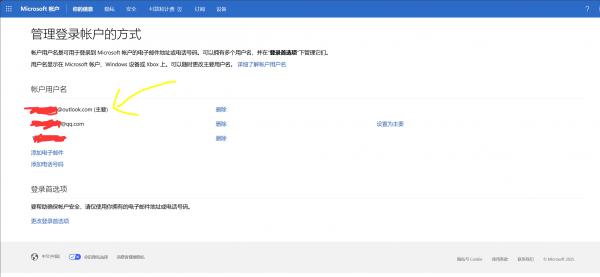 win11无法使用微软账户登录共享文件夹怎么办？账户别名Bug修复教程