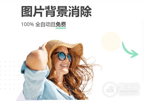 Remove在线抠图工具