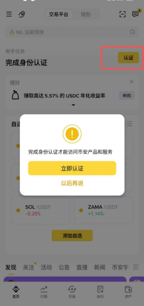 壁安注册避坑指南：官方渠道下载+KYC快速通过+20%手续费永久减免