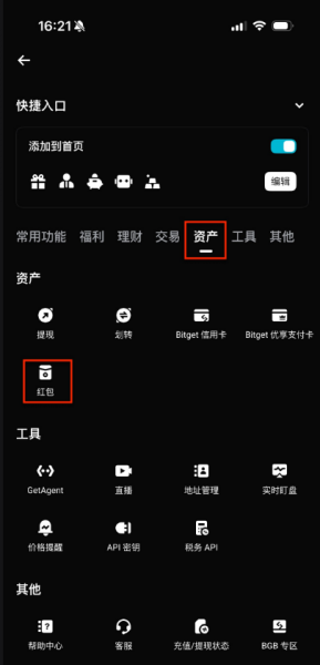 如何在Bitget上发红包? Bitget上发红包心得