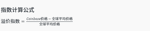 Coinbase溢价指数是什么？哪里查看？比特币强度的关键工具