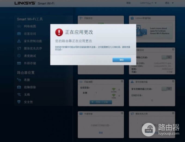 领势(LINKSYS)路由器登录修改网络参数