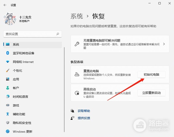 win11怎么恢复最初的系统