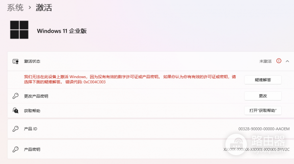 win11家庭版升级专业版报错怎么办？应用商店购买无法激活解决方法