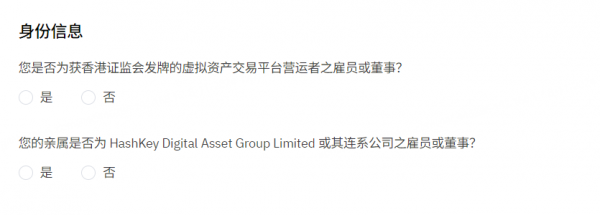 如何通过中国护照在HashKey Exchange开户？具体开户说明