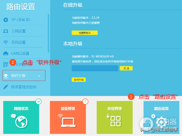 如何升级路由器的软件-如何升级路由器的软件(固件)