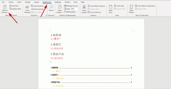 word目录字体不一致怎么办？自动生成目录格式不随标题改变方法