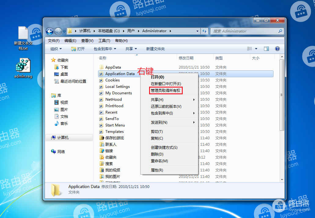 win7访问Application Data目录时提示“拒绝访问”的解决方法