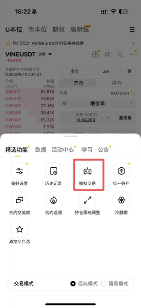 必安模拟交易是什么?必安模拟交易入口与操作方法介绍