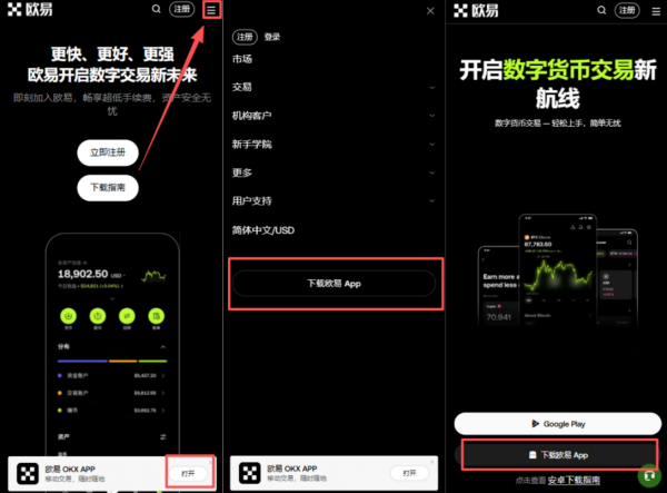 ouyi（欧艺）官网最新地址+国内如何下载官方APP完整教程
