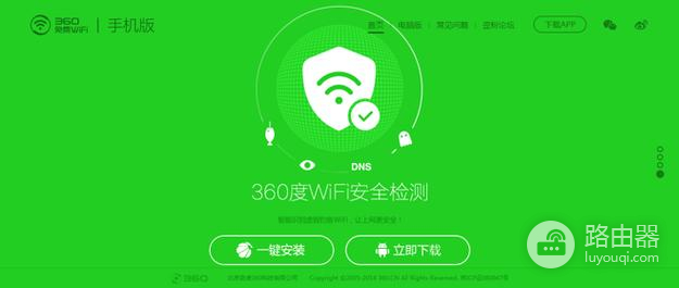 360蹭wifi神器下载安装方法（360蹭wifi神器怎么下载安装）