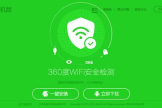 360蹭wifi神器下载安装方法（360蹭wifi神器怎么下载安装）