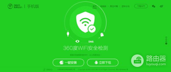 360蹭wifi神器下载安装方法（360蹭wifi神器怎么下载安装）