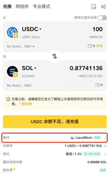 币安钱包为什么用LiquidMesh换Solana币？LiquidMesh低滑点换币技巧