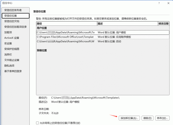 Office打开超链接提示“Microsoft Office识别到一个潜在的安全问题”怎么办？本地文件关闭警告全攻略