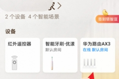 华为智慧生活怎么关路由器功能（华为智慧生活关路由器功能方法）