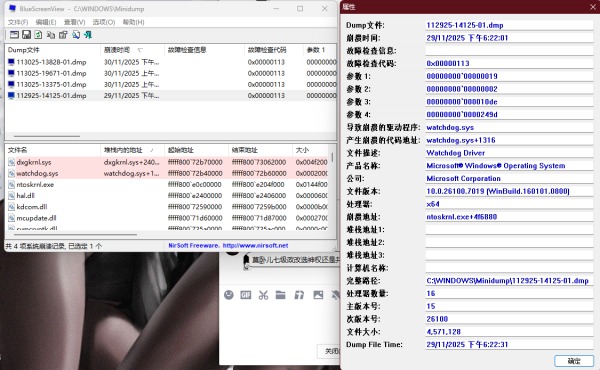 玩游戏就蓝屏重启？watchdog.sys故障彻底解决方法