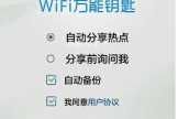 自动万能钥匙wifi密码怎么办(wifi密码又被万能钥匙破了，如何设置才能破不了)