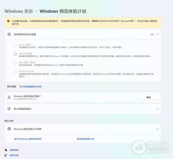 win11退出dev预览体验计划教程，保留数据不重装系统方法