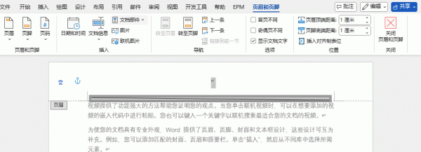 word文档最上面有一条多余横线怎么办？页眉横线去除方法