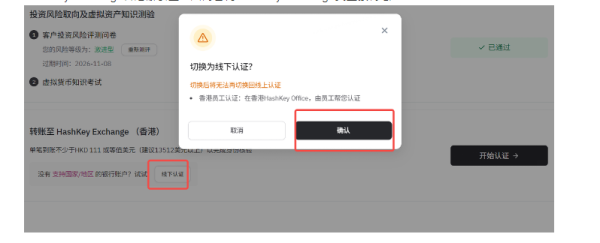 内地人如何在HashKey交易所开户? 内地护照在HashKey交易所开户教程