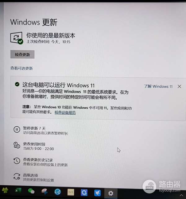 外星人电脑升级Win11系统操作步骤