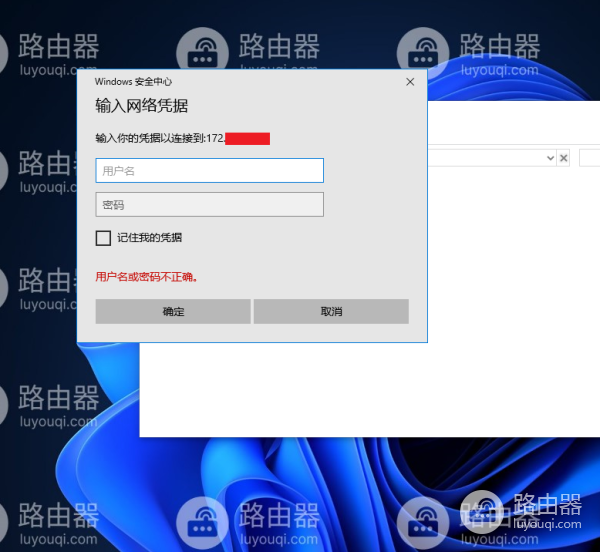 访问共享保存的帐户和密码如何删除