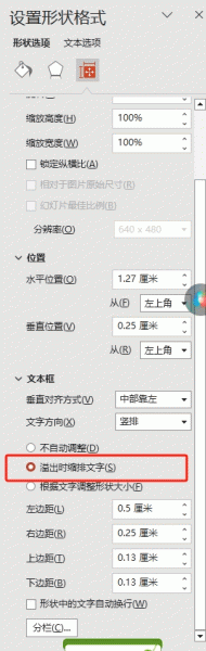 ppt溢出时缩排文字是什么意思？文本框自动调整大小设置教程
