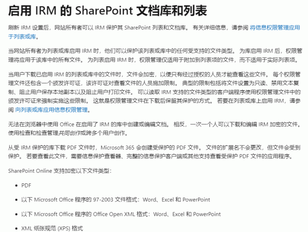 excel阻止用户下载或保存副本怎么办？sharepoint权限设置教程