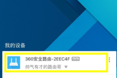 360路由器无线万能中继设置和应用场景