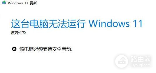 Win11不支持安全启动解决方法详解