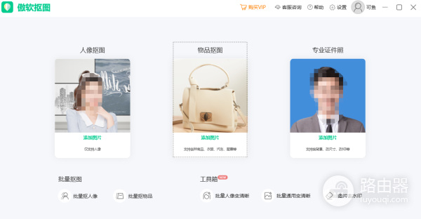 傲软抠图免登录破解版