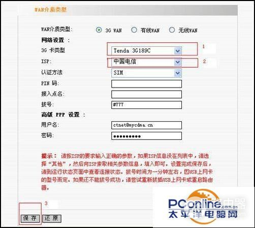 如何设置3G无线路由器的图文详细步骤(3g无线路由器如何设置)