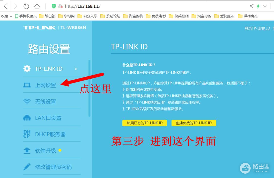 tplink路由器id哪里看（tplink路由器id位置）