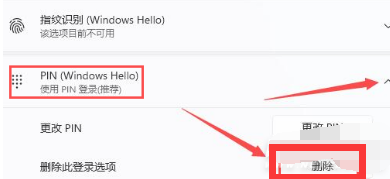 win11pin码只能更改不能删除问题解决方法